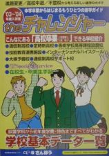 Ｔｈｅチャレンジャー　’０３～’０４年度入学用