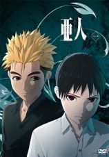 亜人第１巻