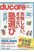 ｄｕｃａｒｅ　失敗しない、させない　塾選び　思春期・反抗期