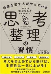 結果を出す人がやっている「思考整理」の習慣