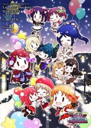 Ｓａｉｎｔ　Ｓｎｏｗ　ＰＲＥＳＥＮＴＳ　ＬＯＶＥＬＩＶＥ！　ＳＵＮＳＨＩＮＥ！！　ＨＡＫＯＤＡＴＥ　ＵＮＩＴ　ＣＡＲＮＩＶＡＬ　Ｄａｙ２