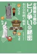 北関東３県のビリ争いの秘密　８００年続く戦争