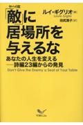 「敵」（ヤバイ奴）に居場所を与えるな　あなたの人生を変えるー詩編２３編からの発見