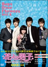 花より男子～Ｂｏｙｓ　Ｏｖｅｒ　Ｆｌｏｗｅｒｓ　ＤＶＤ－ＢＯＸ２