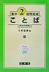 ことば　高校中級用