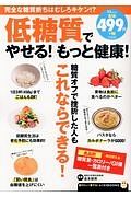 低糖質でやせる！もっと健康！　ふくろうＢＯＯＫＳ