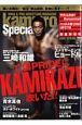 ｋａｍｉｐｒｏ　Ｓｐｅｃｉａｌ　２００８春