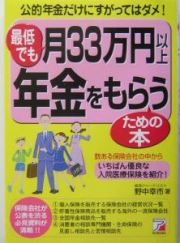 最低でも月３３万円以上年金をもらうための本