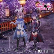 Ｓｔｅｐ　ｆｏｒ　Ｊｏｙ（アニメ盤）