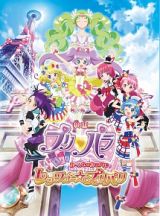 映画プリパラ　み～んなのあこがれ♪レッツゴー☆プリパリ