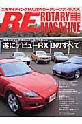 ＲＥ　ＲＯＴＡＲＹ　ＭＡＧＡＺＩＮＥ　２００３．５