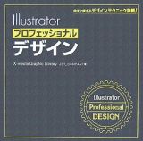 Ｉｌｌｕｓｔｒａｔｏｒプロフェッショナルデザイン