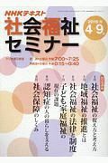 ＮＨＫ　社会福祉セミナー　２０１９．４～９