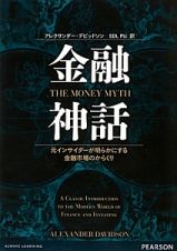 金融神話