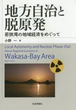 地方自治と脱原発