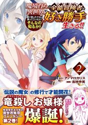 魔境育ちの全能冒険者－オールラウンダー－は異世界で好き勝手生きる！！　追い出したクセに戻ってこいだと？そんなの知るか！！