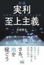 囲碁　実利至上主義～各時代の名局を１手ずつ解説～