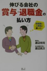 伸びる会社の賞与・退職金の払い方