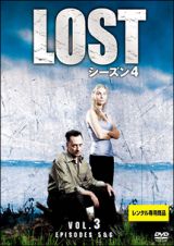 ＬＯＳＴ　シーズン４Ｖｏｌ．３