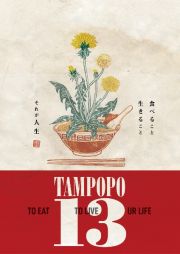 ＴＡＭＰＯＰＯ　１３