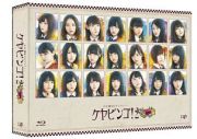 全力！欅坂４６バラエティー　ＫＥＹＡＢＩＮＧＯ！２　Ｂｌｕ－ｒａｙ　ＢＯＸ