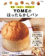 ＹＯＭＥのほったらかしパン