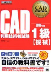 ＣＡＤ利用技術者試験１級　機械　２００６