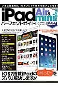 ｉＰａｄ　Ａｉｒ＆ｍｉｎｉ　Ｒｅｔｉｎａパーフェクトガイド