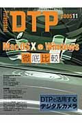 Ｐｒｏｆｅｓｓｉｏｎａｌ　ＤＴＰ　２００５．１１