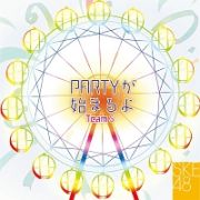 ＰＡＲＴＹが始まるよ