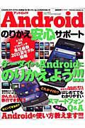 Ａｎｄｒｏｉｄ　のりかえ安心サポート