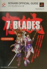 ７　ｂｌａｄｅｓパーフェクトガイド