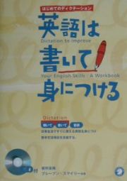 ＣＤ付英語は書いて身につける