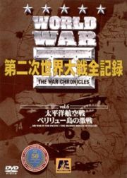 ＷＯＲＬＤ　ＷＡＲ　ＩＩ　第二次世界大戦全記録　６