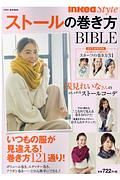 ストールの巻き方ＢＩＢＬＥ　ＩｎＲｅｄ　Ｓｔｙｌｅ