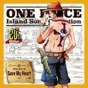 ＯＮＥ　ＰＩＥＣＥ　Ｉｓｌａｎｄ　Ｓｏｎｇ　Ｃｏｌｌｅｃｔｉｏｎ　マリンフォード「Ｓａｖｅ　Ｍｙ　Ｈｅａｒｔ」