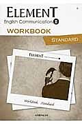 ＥＬＥＭＥＮＴ　Ｅｎｇｌｉｓｈ　Ｃｏｍｍｕｎｉｃａｔｉｏｎ２　ＷＯＲＫＢＯＯＫ　ＳＴＡＮＤＡＲＤ