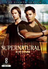 ＳＵＰＥＲＮＡＴＵＲＡＬ　８　＜エイト・シーズン＞Ｖｏｌ．８