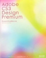 Ａｄｏｂｅ　ＣＳ３　Ｄｅｓｉｇｎ　Ｐｒｅｍｉｕｍ　Ｅｓｓｅｎｔｉａｌ　Ｂｏｏｋ