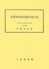 企業共同決定制の成立史