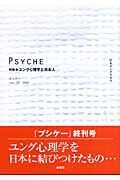 Ｐｓｙｃｈｅ　日本ユングクラブ会報　特集：ユング心理学と日本人