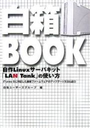 白箱ＢＯＯＫ