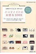 ハンドメイドのお財布ＢＯＯＫ