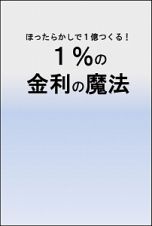 最強のお金運用術