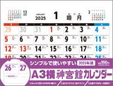 Ａ３横神宮館カレンダー２０２５