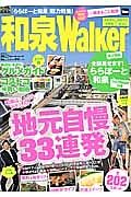 和泉Ｗａｌｋｅｒ