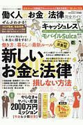 働く人のお金と法律完全ガイド　完全ガイドシリーズ２６２