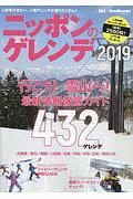 ニッポンのゲレンデ　２０１９