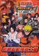 ＮＡＲＵＴＯ－ナルト－　疾風伝激闘忍者大戦！ＥＸ２必勝忍術指南之書＜Ｗｉｉ版＞