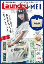 Ｌａｕｎｄｒｙ×ＭＥＩ　２ＷＡＹＢＡＧ　ＢＯＯＫ